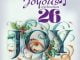 Joyous Celebration Wakhazimula Mp3 Download